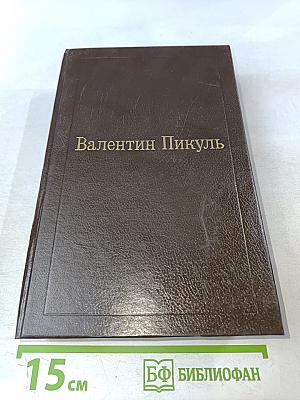 Нечистая сила. Том IV