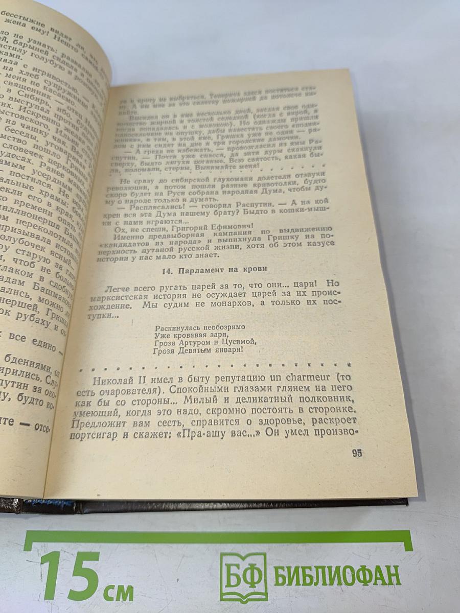 Нечистая сила. Том IV