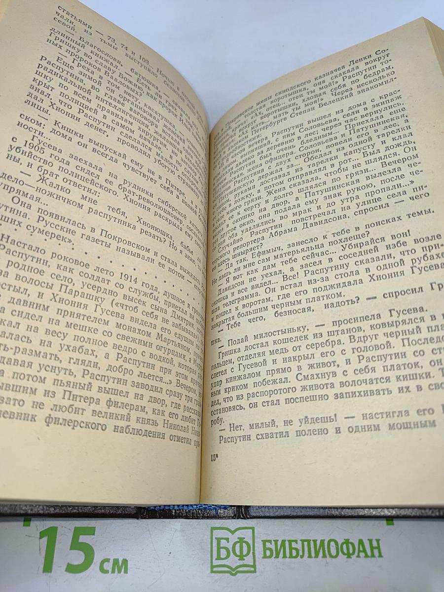 Нечистая сила. Том IV