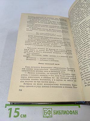 Нечистая сила. Том IV