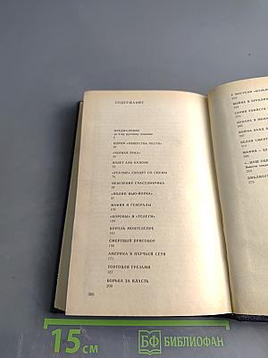 Кто не молчит, тот должен умереть