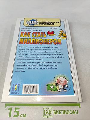 Как стать миллионером