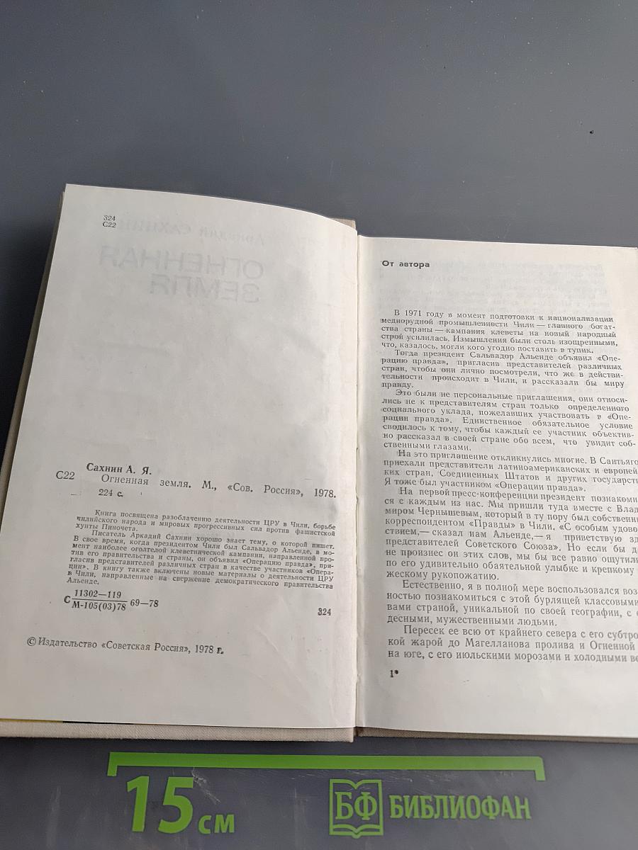 Огненная Земля