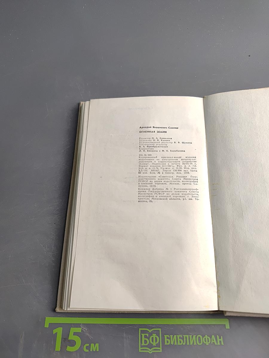 Огненная Земля