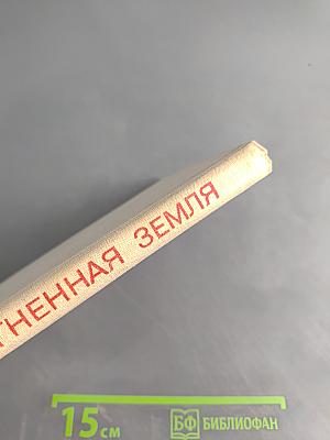 Огненная Земля