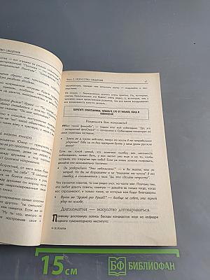 Как относиться к себе и людям, или Практическая психология на каждый день