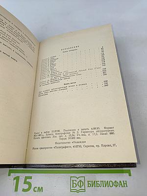 Практическая астрология, или Искусство предвидения и противостояния судьбе. Книга четвертая, пятая