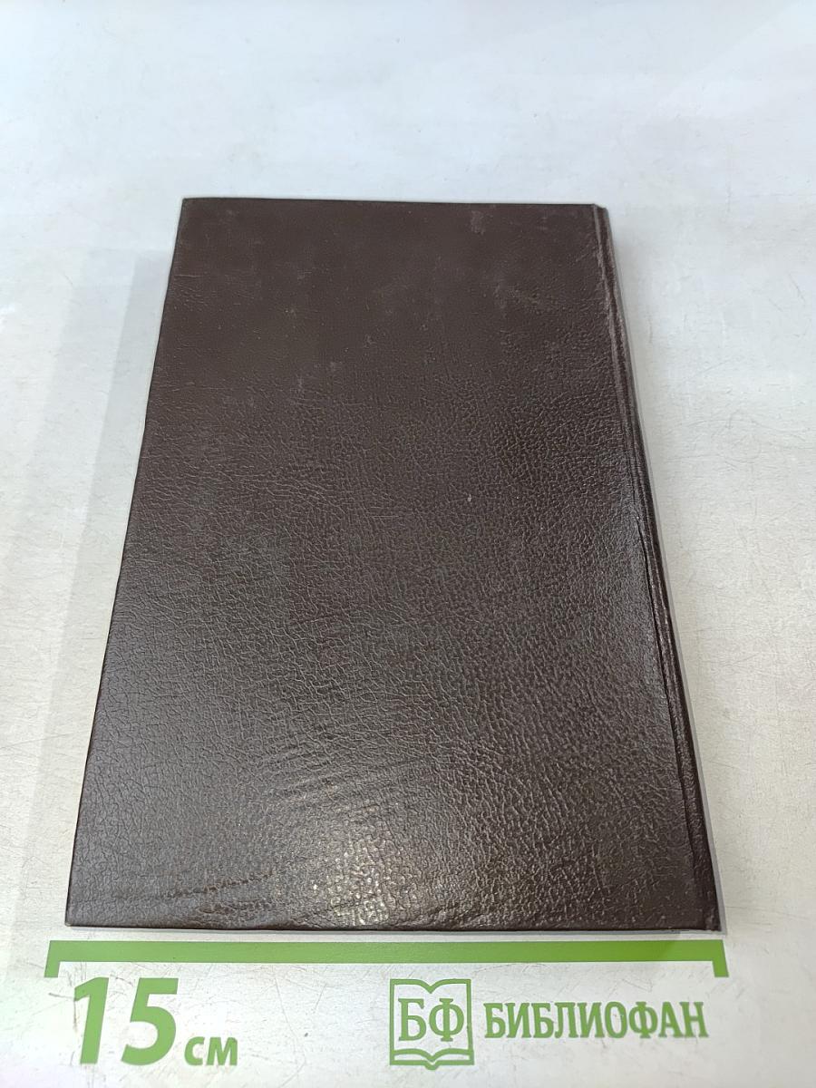 Практическая астрология, или Искусство предвидения и противостояния судьбе. Книга четвертая, пятая