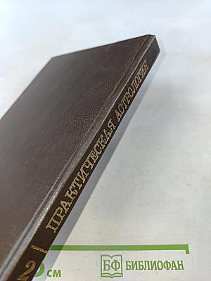 Практическая астрология, или Искусство предвидения и противостояния судьбе. Книга четвертая, пятая