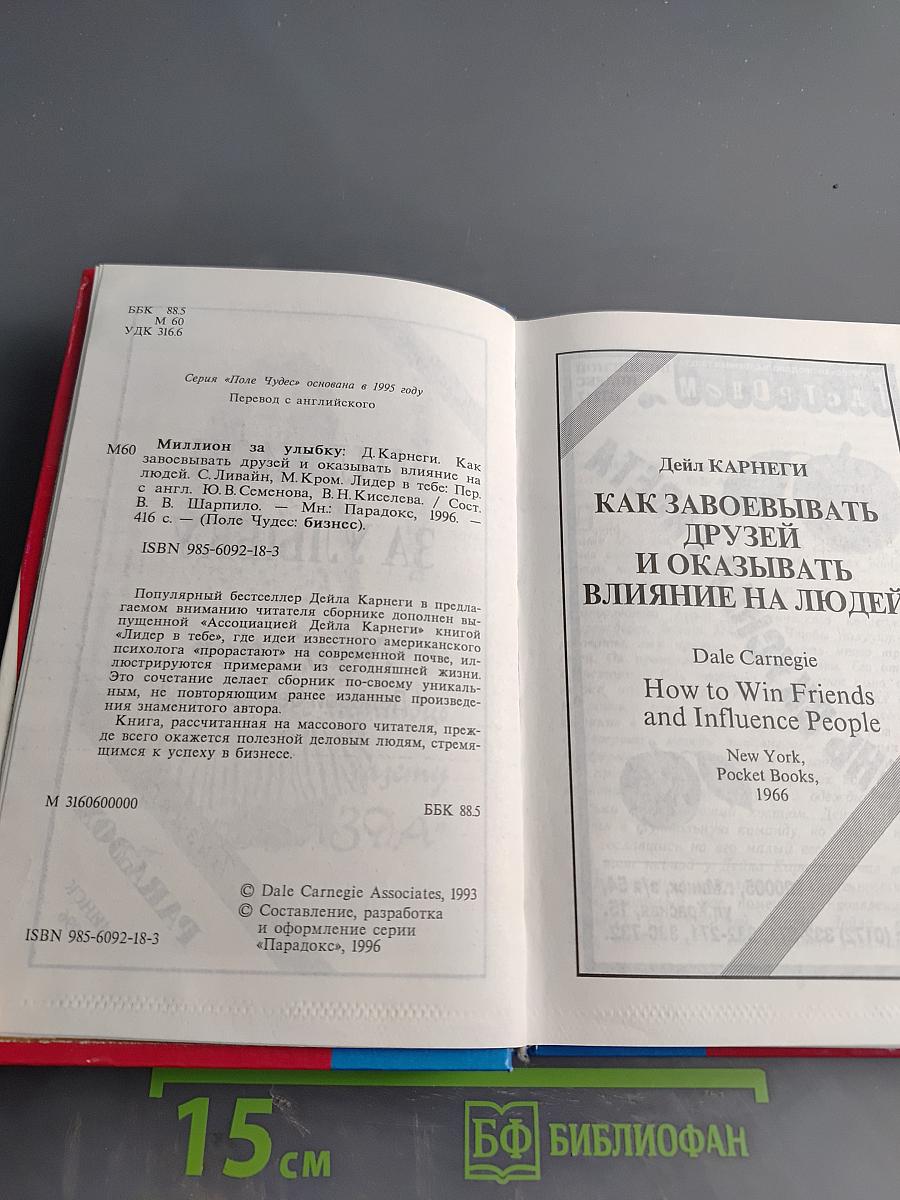 Миллион за улыбку