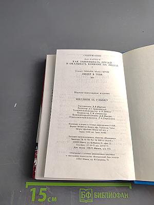 Миллион за улыбку