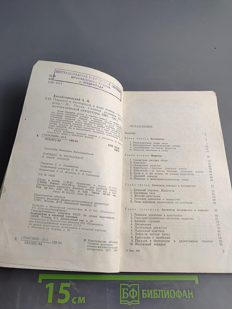 Порядок и беспорядок в мире атомов