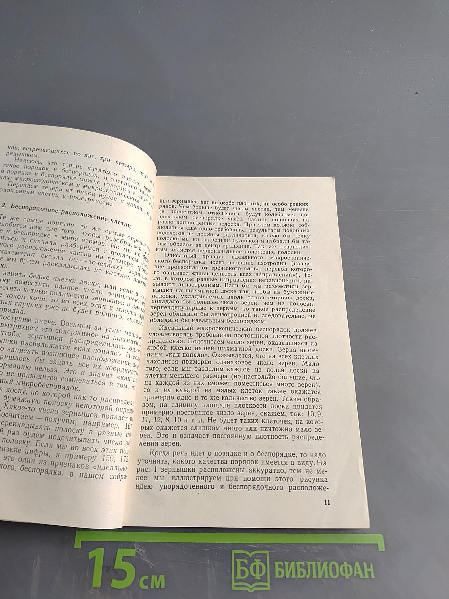 Порядок и беспорядок в мире атомов