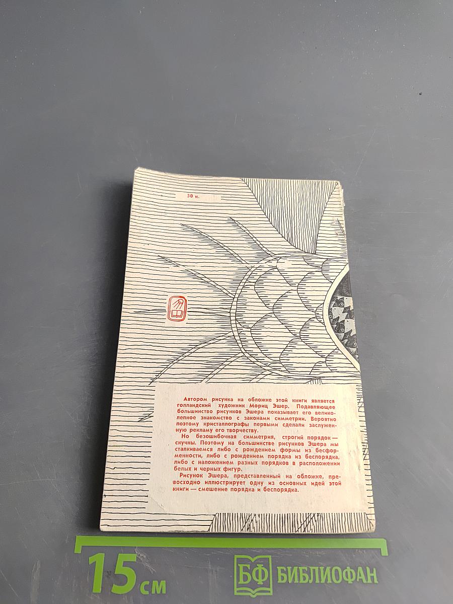 Порядок и беспорядок в мире атомов