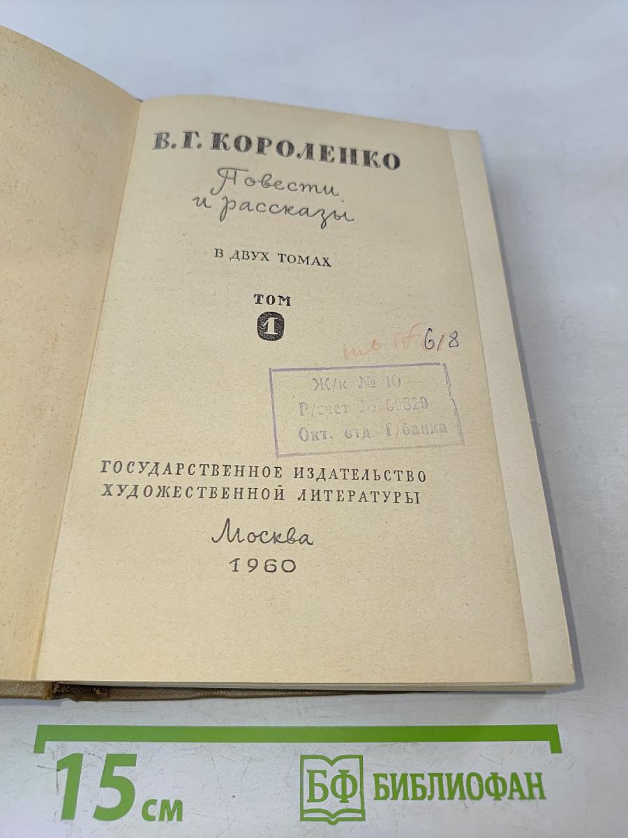 Повести и рассказы. Том 1