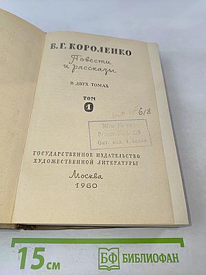 Повести и рассказы. Том 1