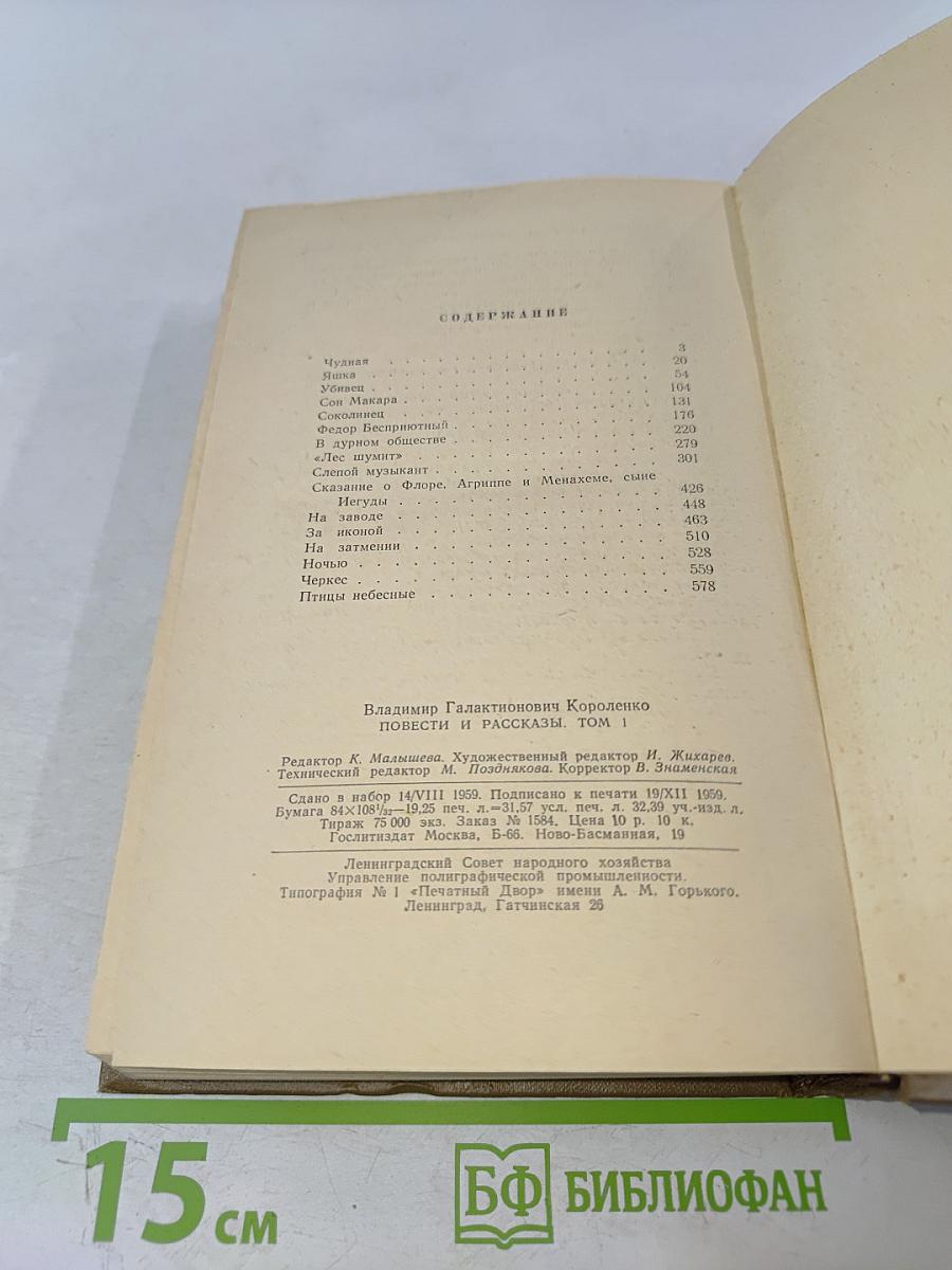 Повести и рассказы. Том 1