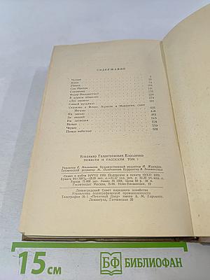 Повести и рассказы. Том 1