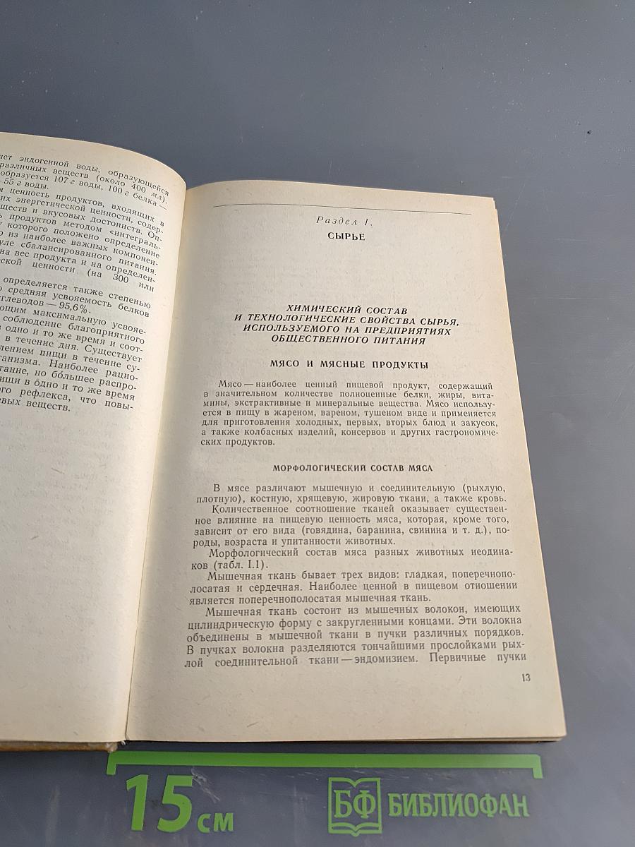 Справочник технолога общественного питания