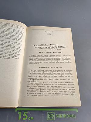 Справочник технолога общественного питания