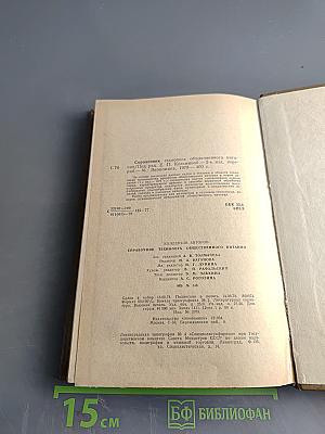 Справочник технолога общественного питания