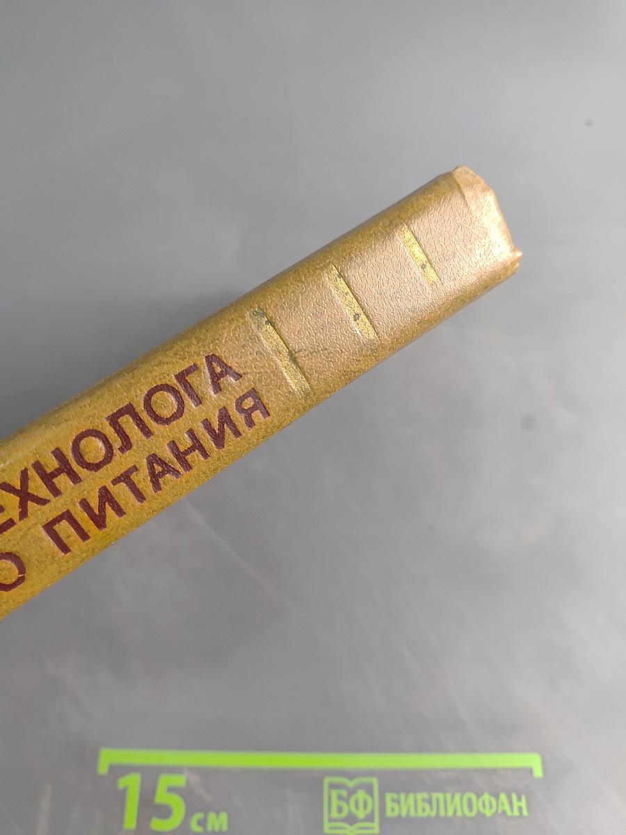 Справочник технолога общественного питания