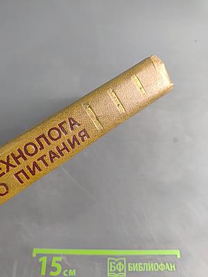Справочник технолога общественного питания