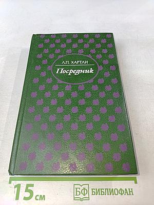 Посредник. По найму