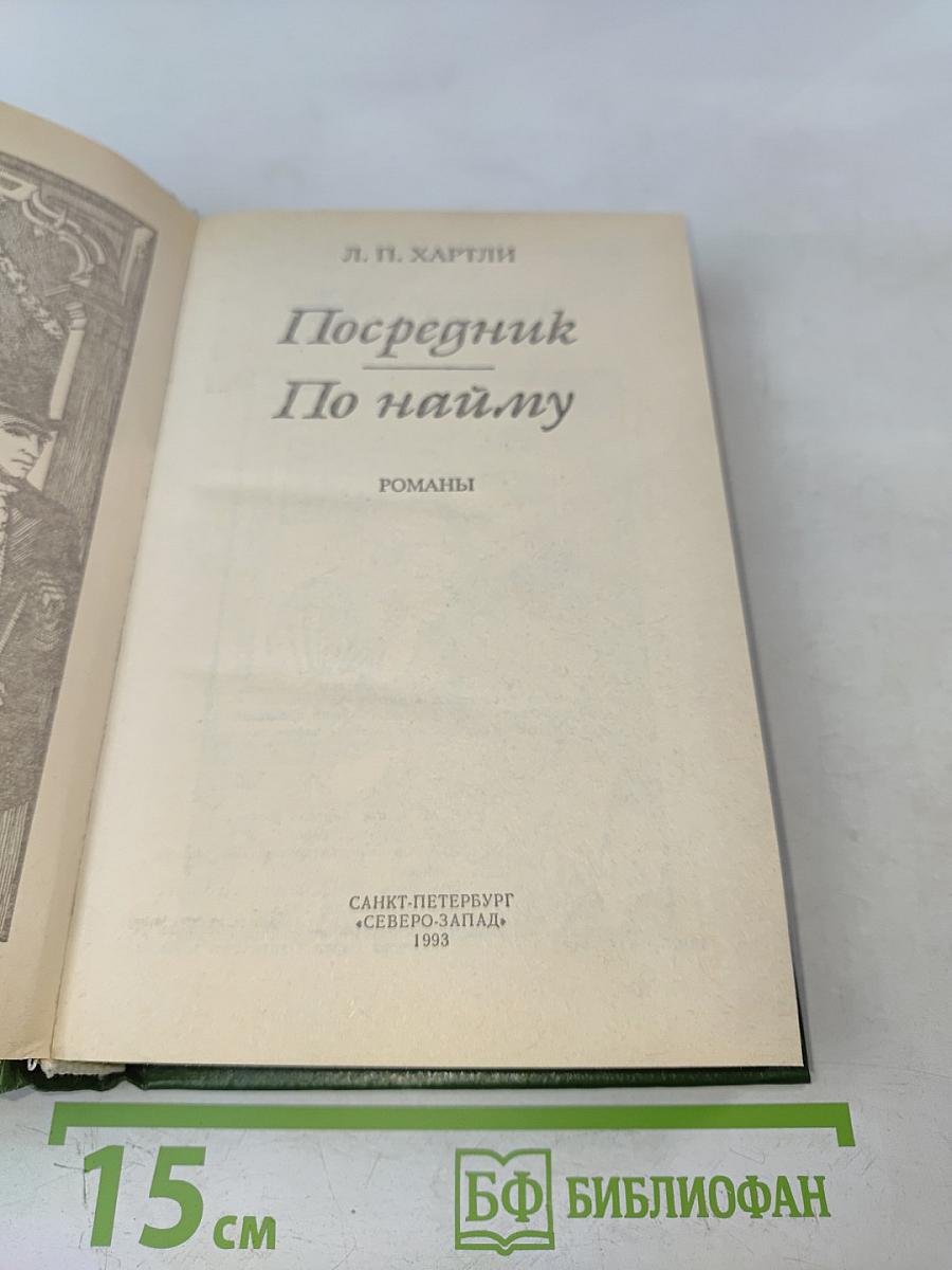 Посредник. По найму