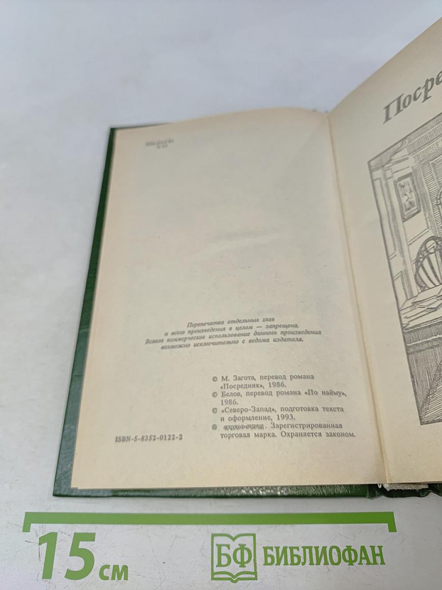 Посредник. По найму