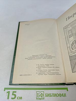 Посредник. По найму