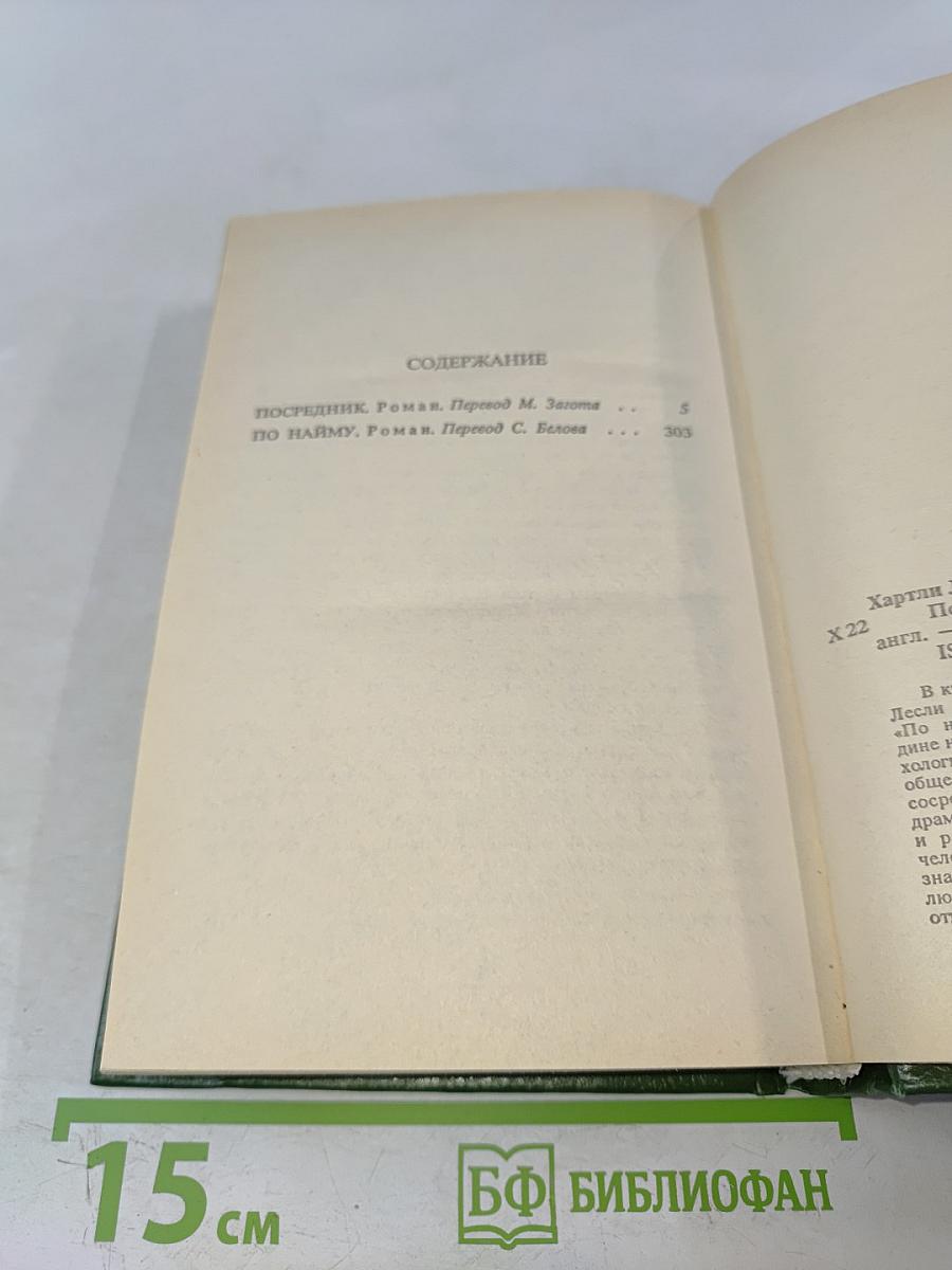 Посредник. По найму