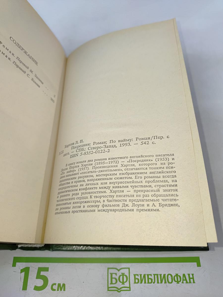 Посредник. По найму