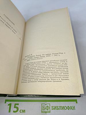 Посредник. По найму