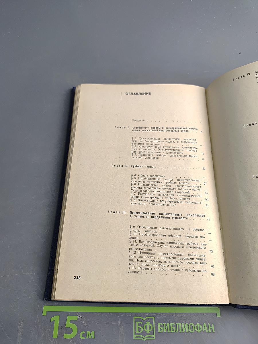 Движители быстроходных судов