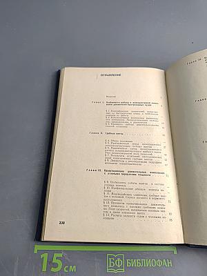 Движители быстроходных судов