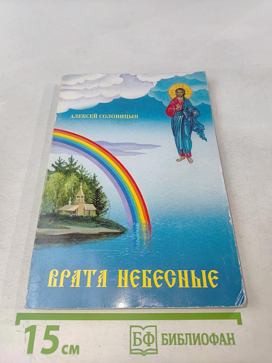 Врата Небесные