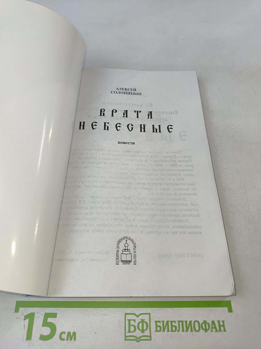 Врата Небесные