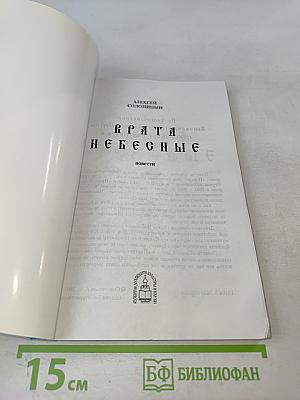 Врата Небесные