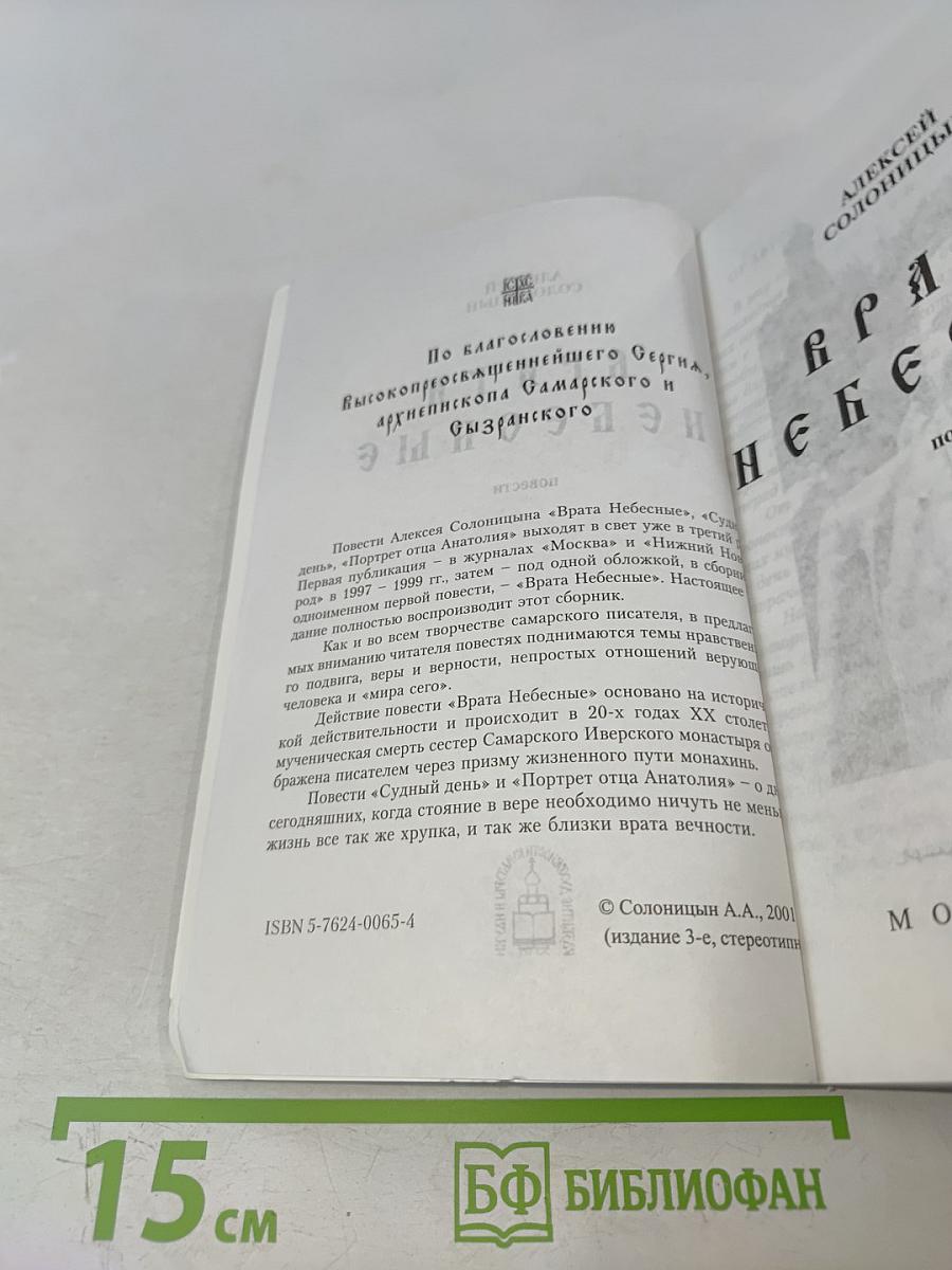 Врата Небесные