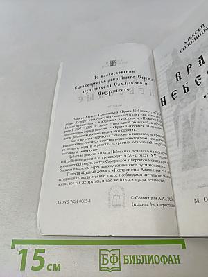 Врата Небесные