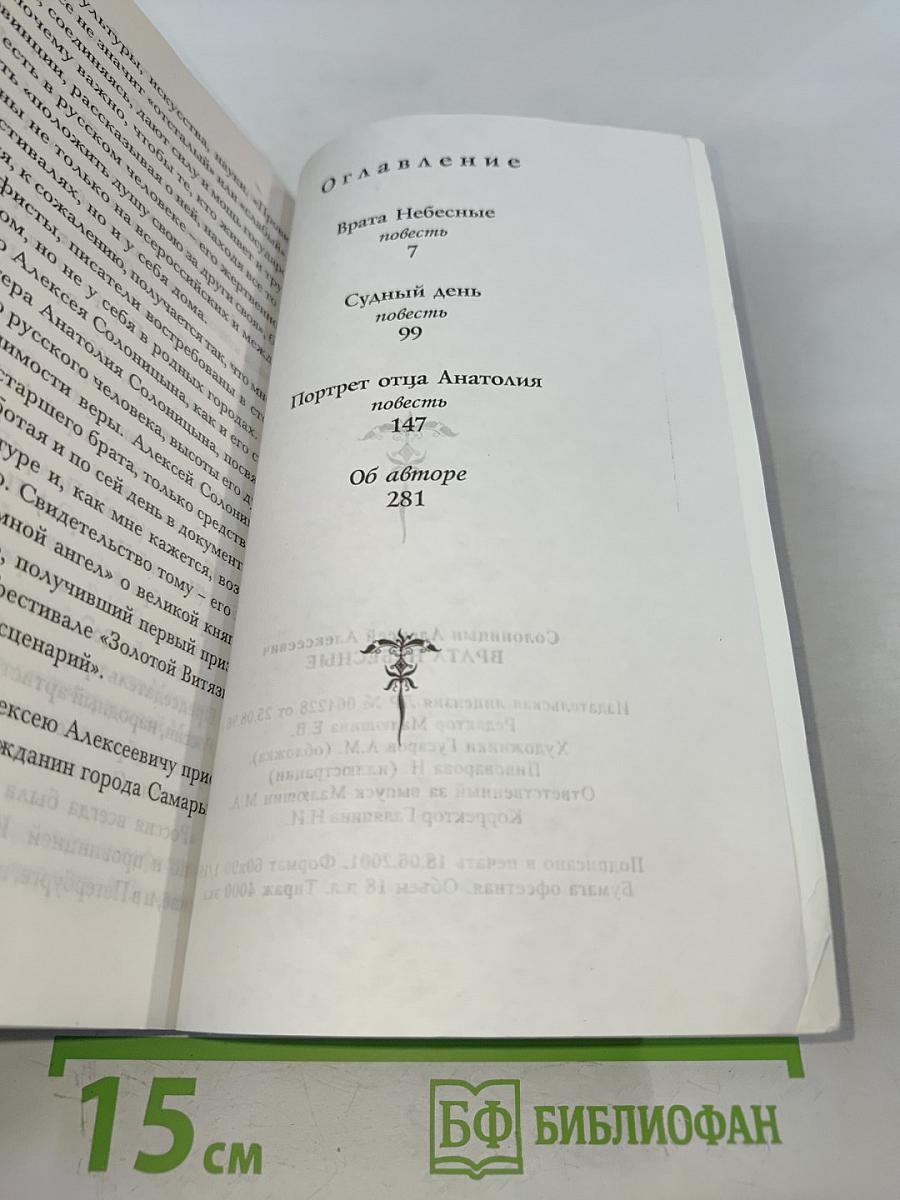 Врата Небесные