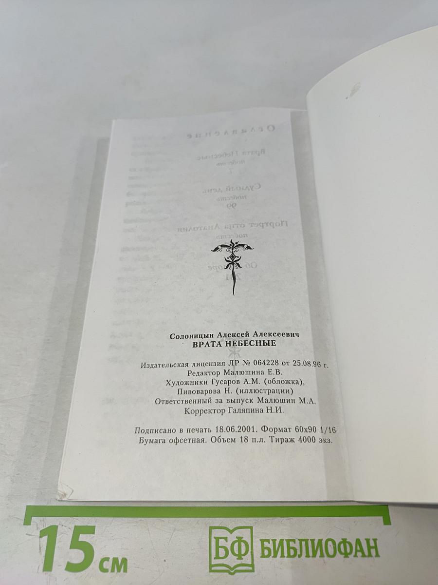 Врата Небесные