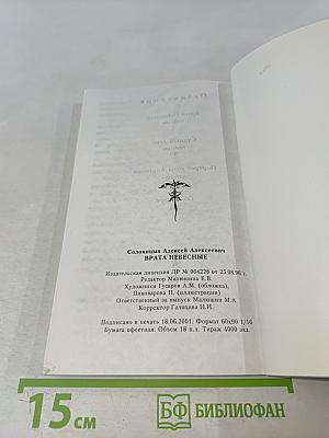 Врата Небесные