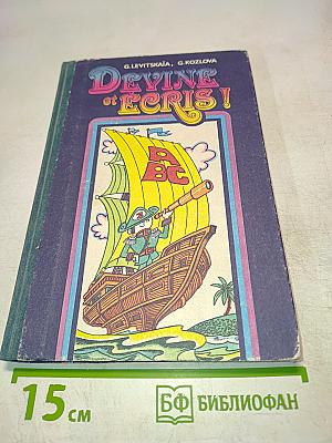 Занимательная орфография. Пособие для учащихся 6-7 классов средней школы