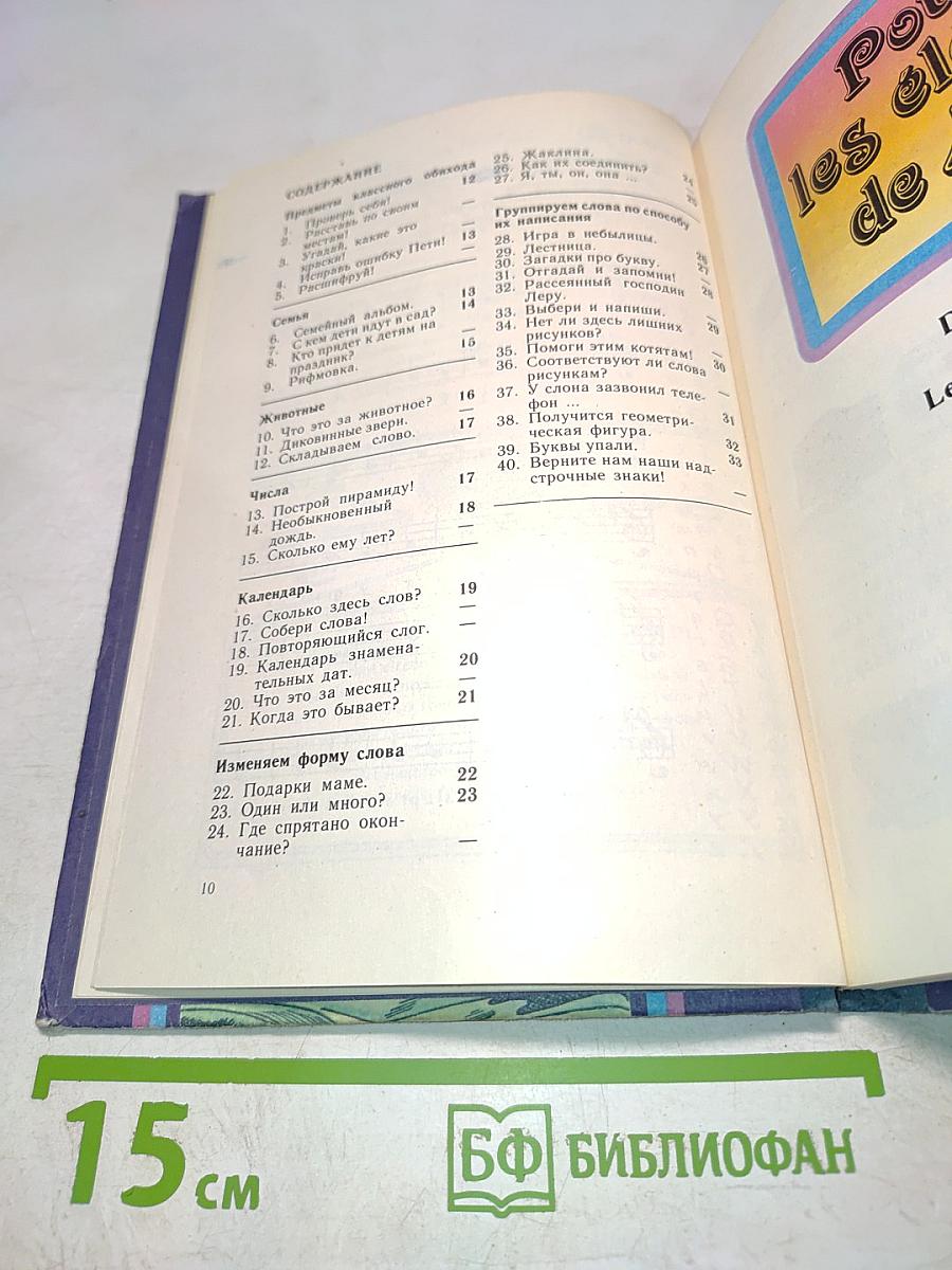 Занимательная орфография. Пособие для учащихся 6-7 классов средней школы