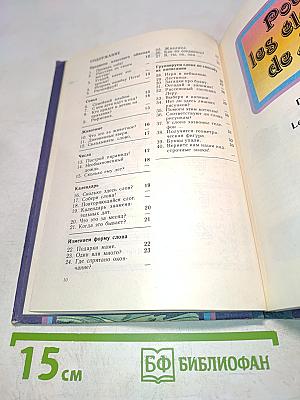 Занимательная орфография. Пособие для учащихся 6-7 классов средней школы