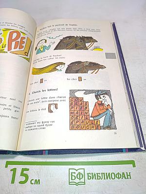 Занимательная орфография. Пособие для учащихся 6-7 классов средней школы