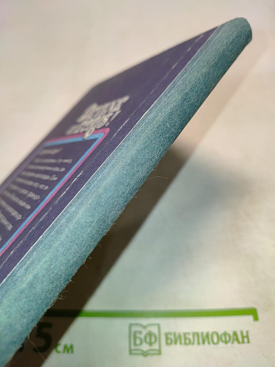 Занимательная орфография. Пособие для учащихся 6-7 классов средней школы