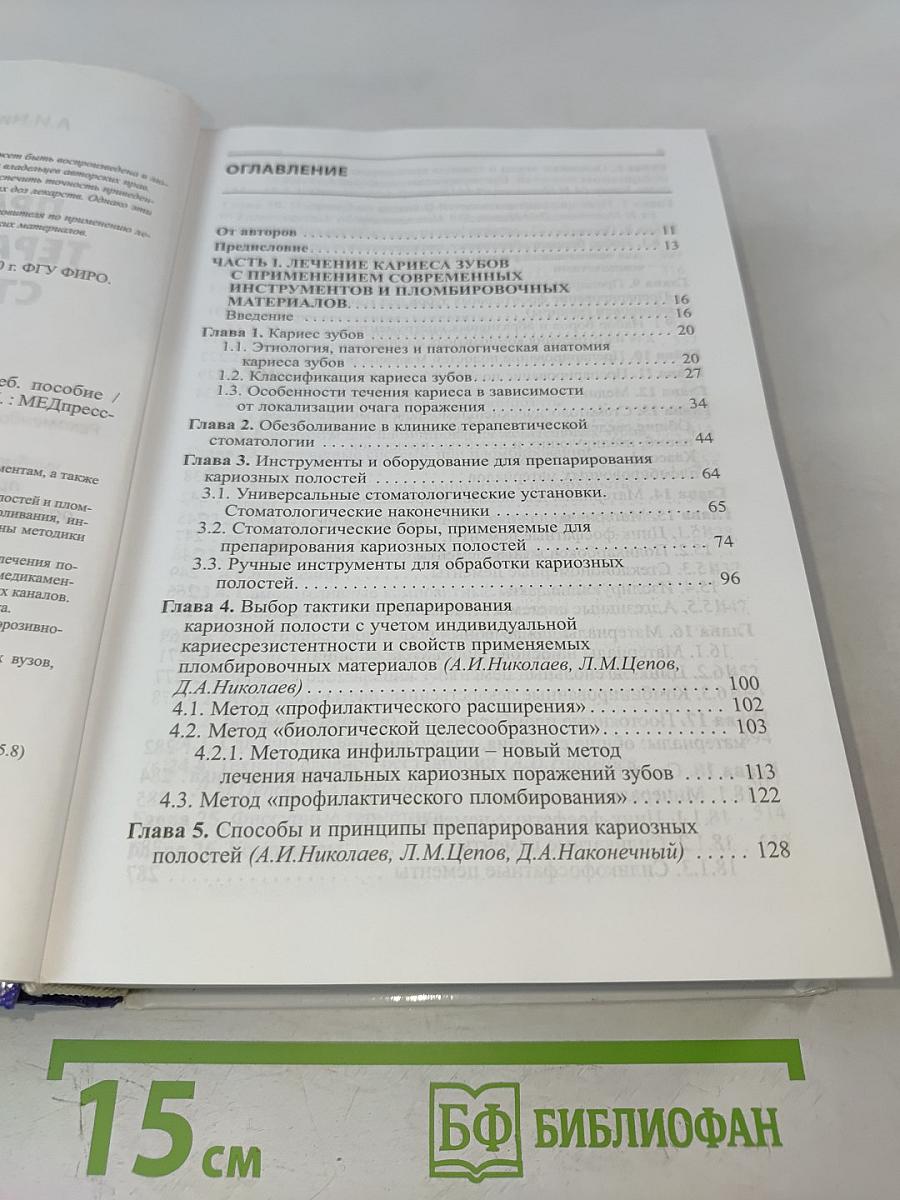 Практическая терапевтическая стоматология